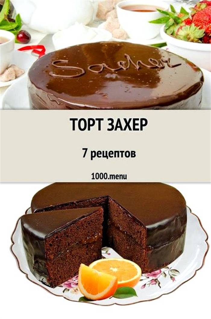 Торт захер рецепт із фото покроково в духовці він